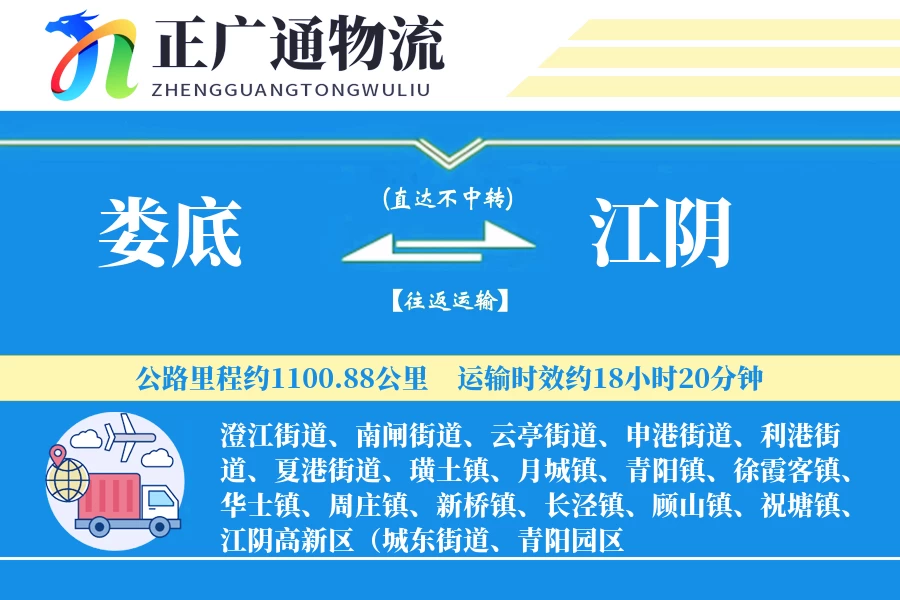 娄底到江阴物流公司