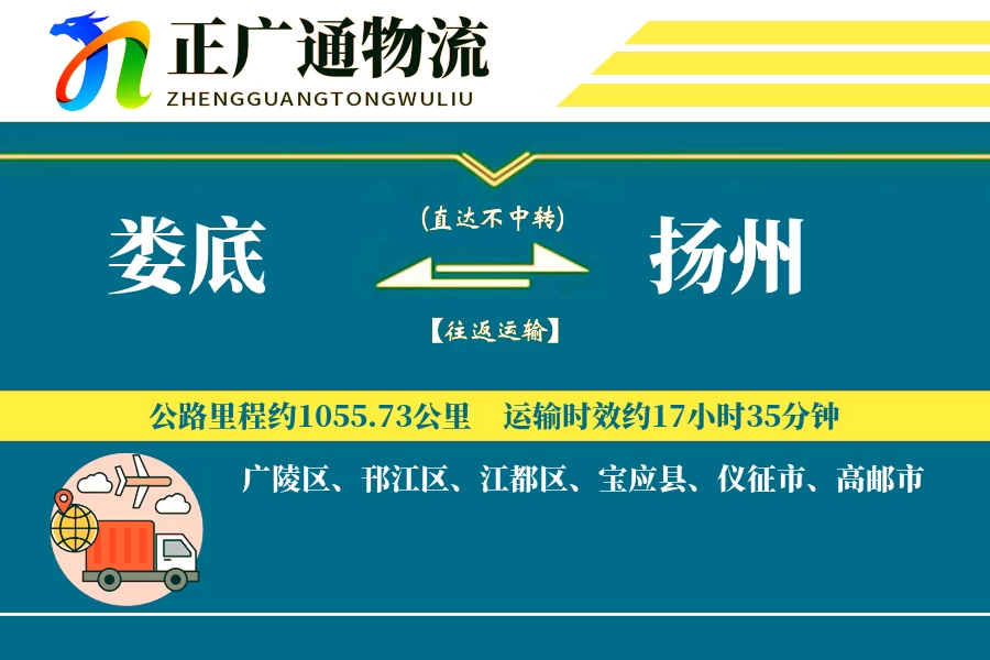 娄底到扬州物流公司