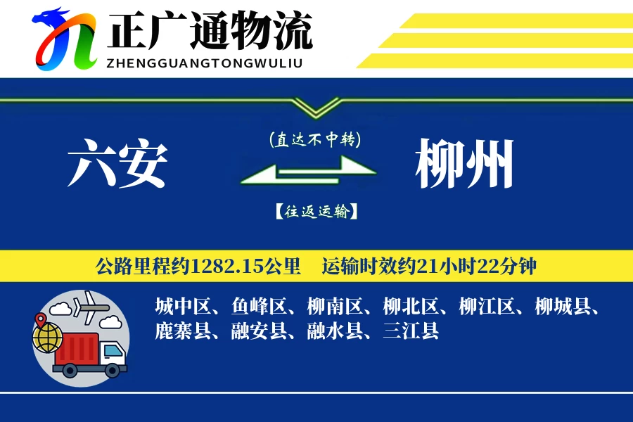 六安到柳州物流公司