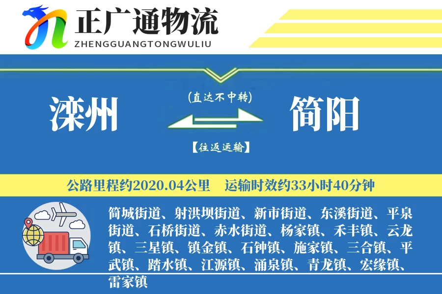 滦州到简阳物流公司