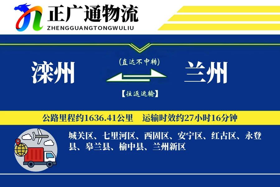 滦州到兰州物流公司