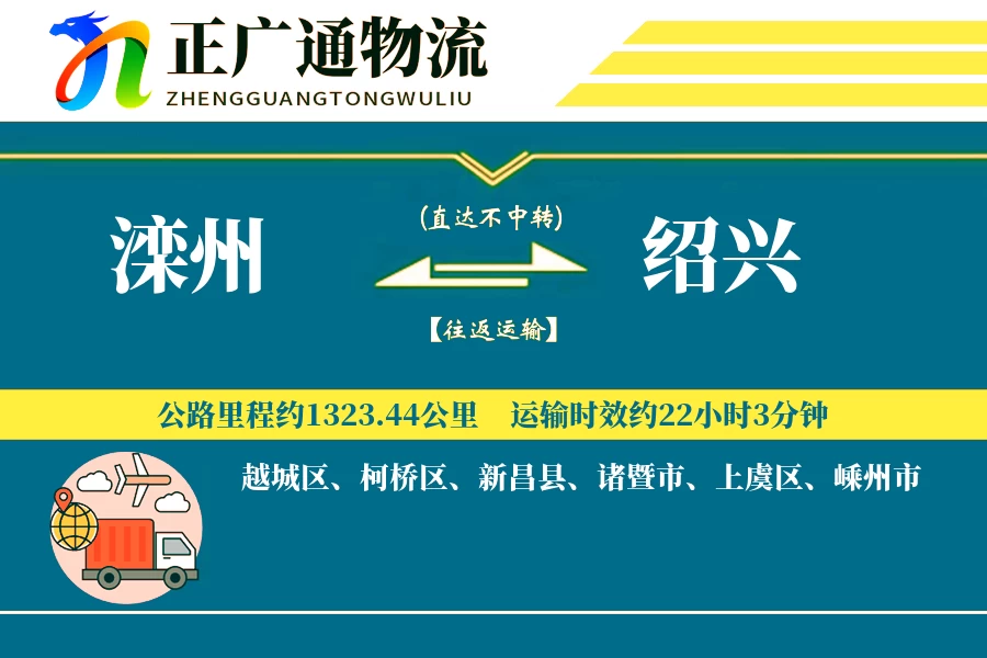 滦州到绍兴物流公司