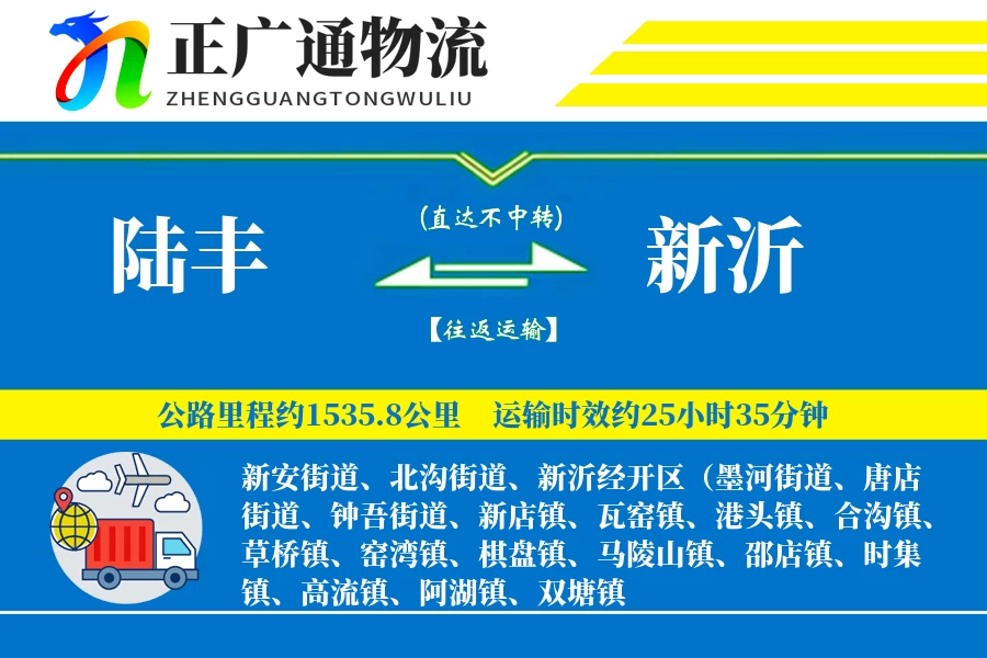 陆丰到新沂物流公司