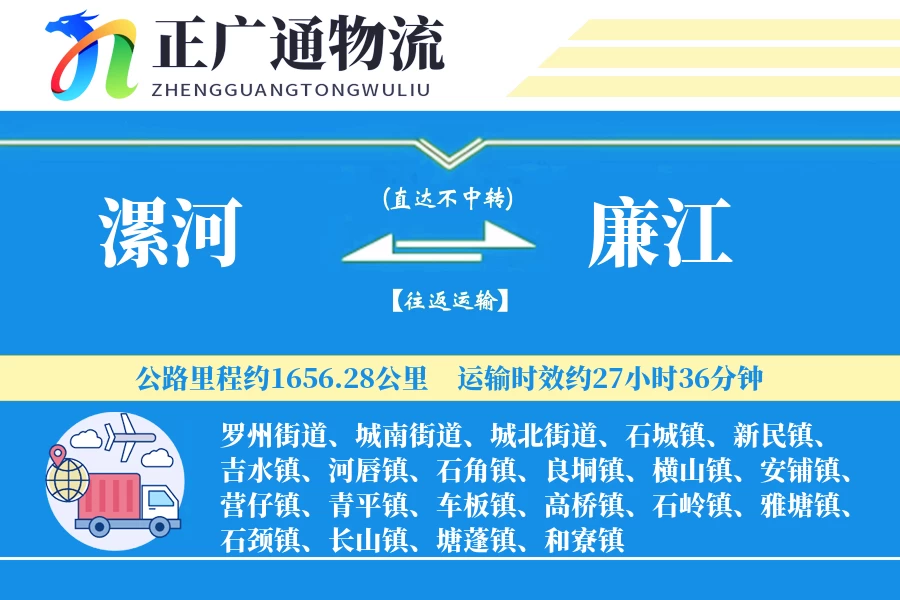 漯河到廉江物流公司