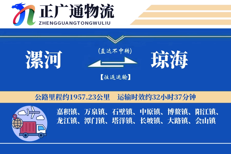 漯河到琼海物流公司