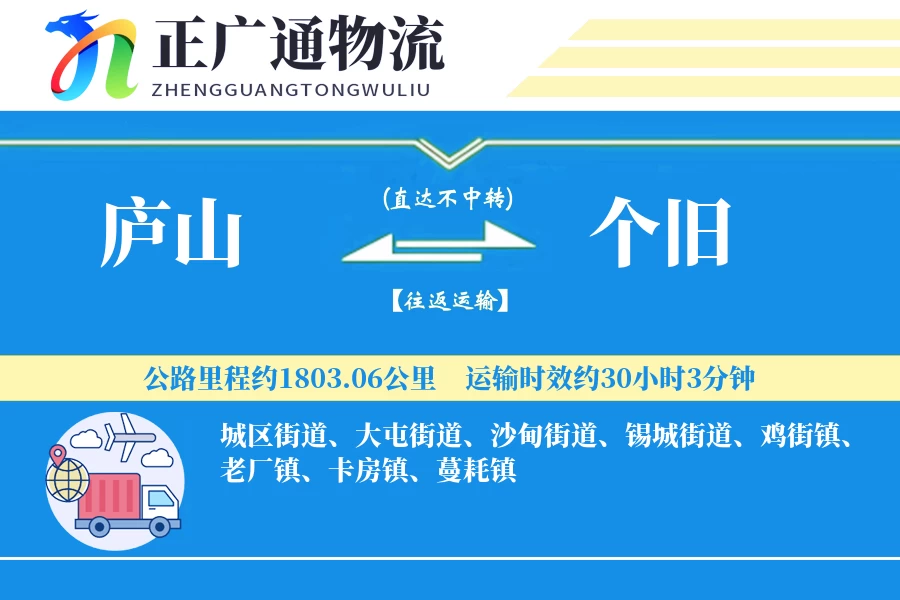 庐山到个旧物流公司