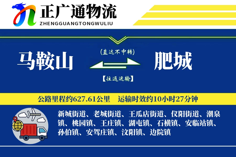 马鞍山到肥城物流公司