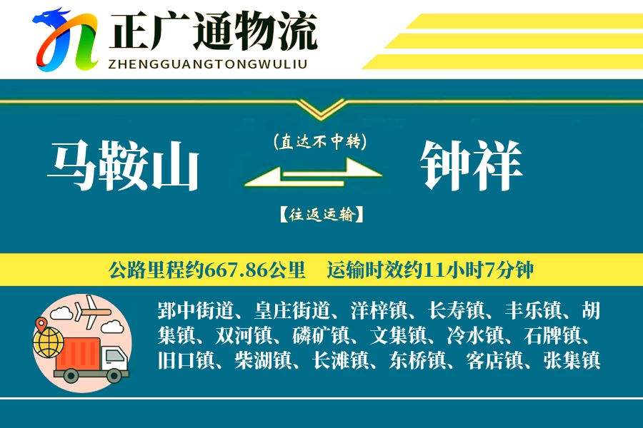 马鞍山到钟祥物流公司