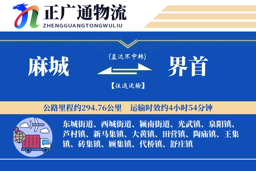 麻城到界首物流公司
