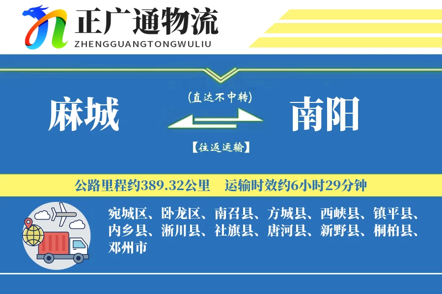 麻城到南阳物流公司