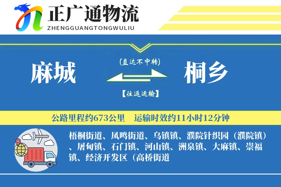 麻城到桐乡物流公司