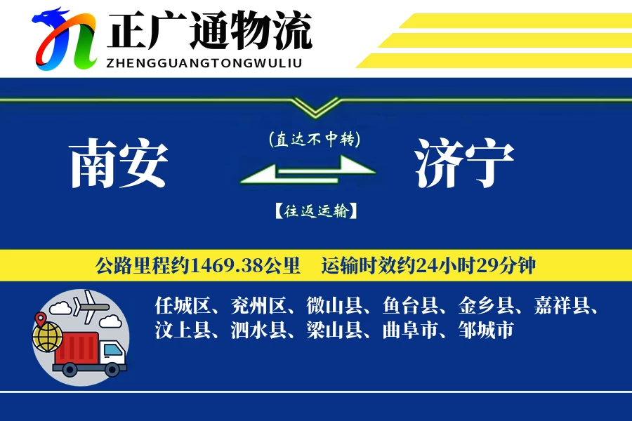 南安到济宁物流公司