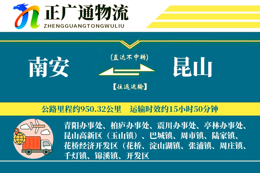 南安到昆山物流公司