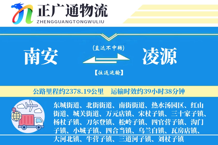 南安到凌源物流公司