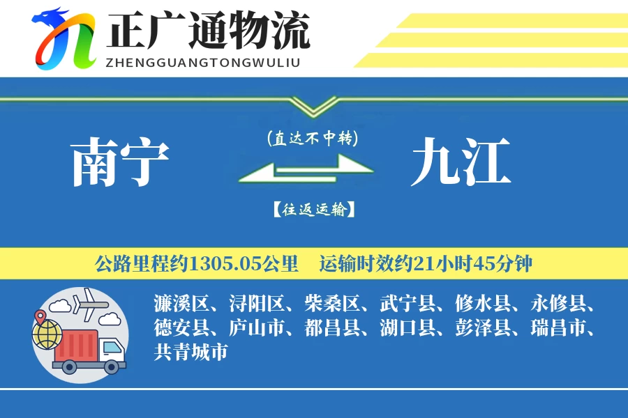 南宁到九江物流公司