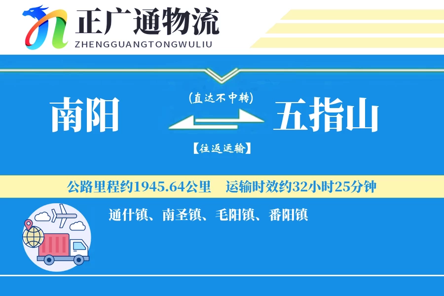 南阳到五指山物流公司