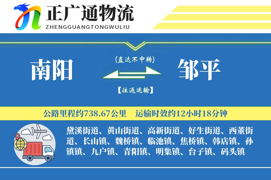 南阳到邹平物流公司