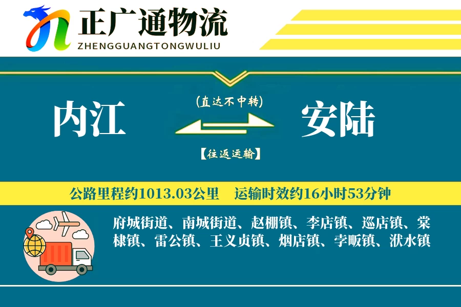 内江到安陆物流公司