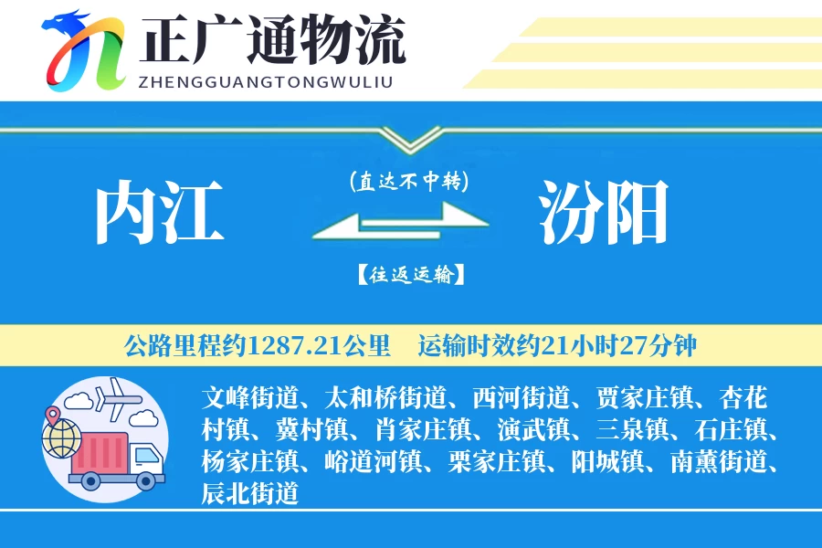内江到汾阳物流公司