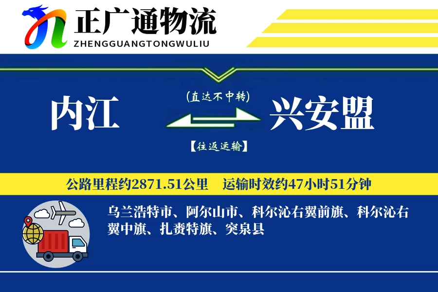 内江到兴安盟物流公司