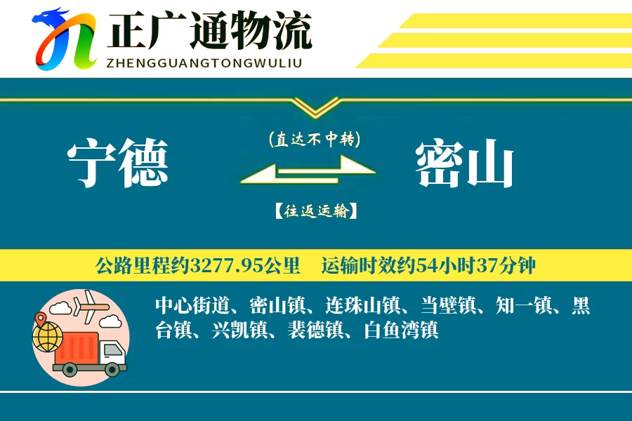 宁德到密山物流公司