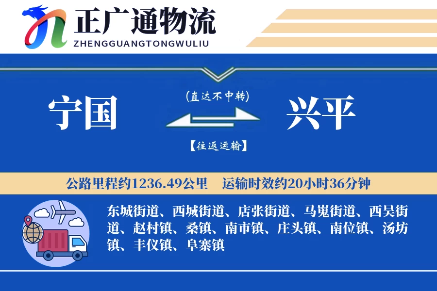 宁国到兴平物流公司