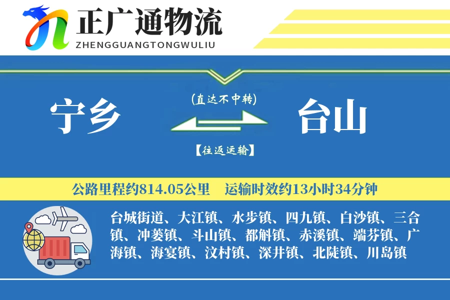 宁乡到台山物流公司