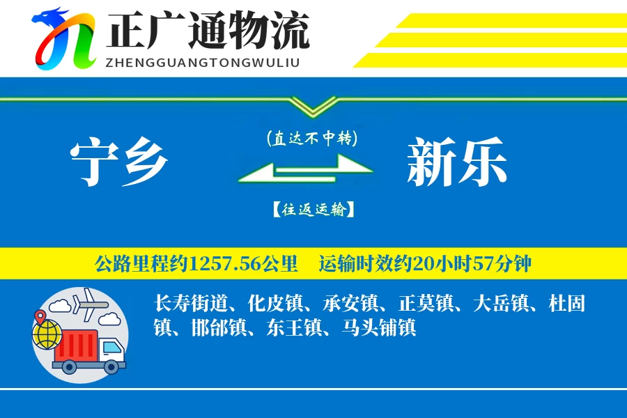 宁乡到新乐物流公司