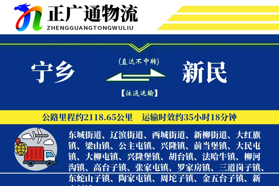 宁乡到新民物流公司