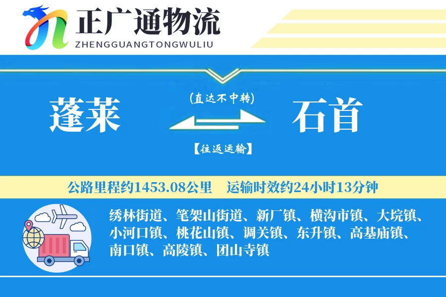 蓬莱到石首物流公司