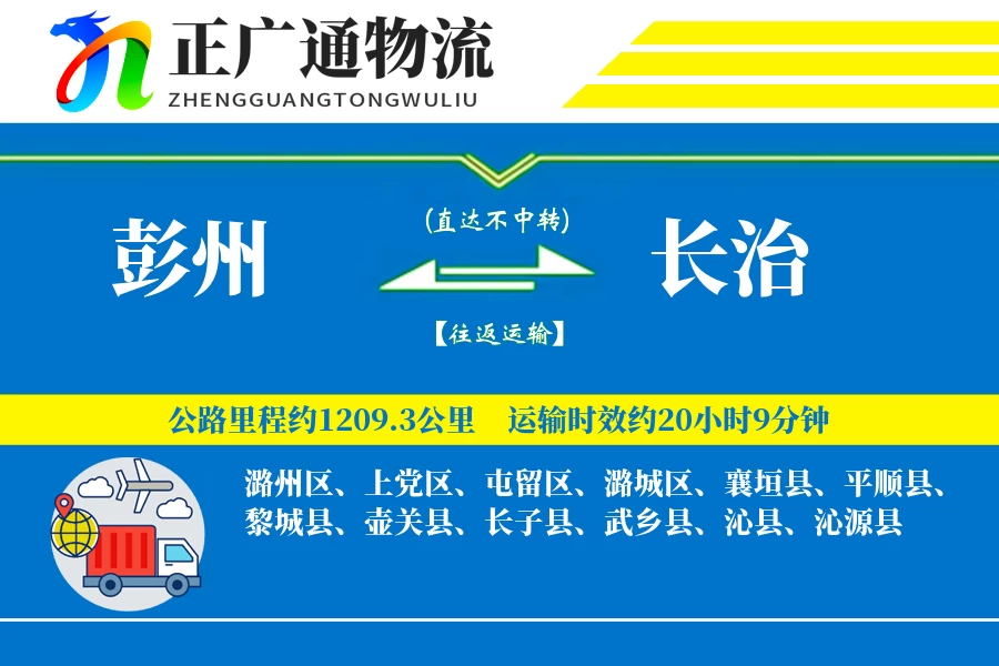 彭州到长治物流公司