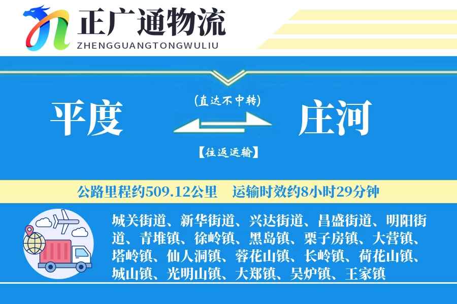 平度到庄河物流公司