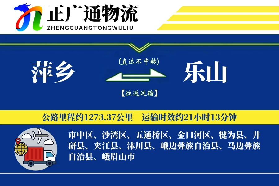 萍乡到乐山物流公司