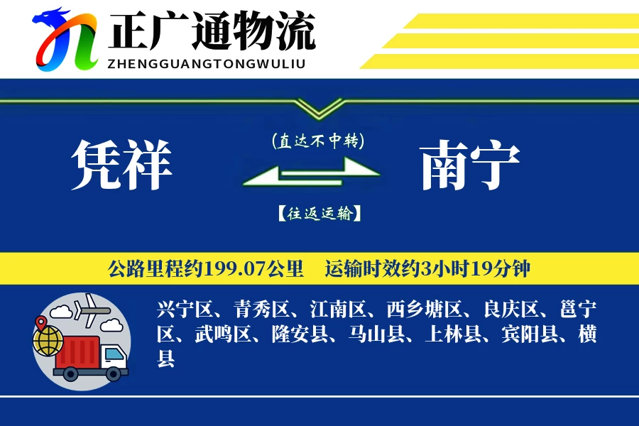 凭祥到南宁物流公司