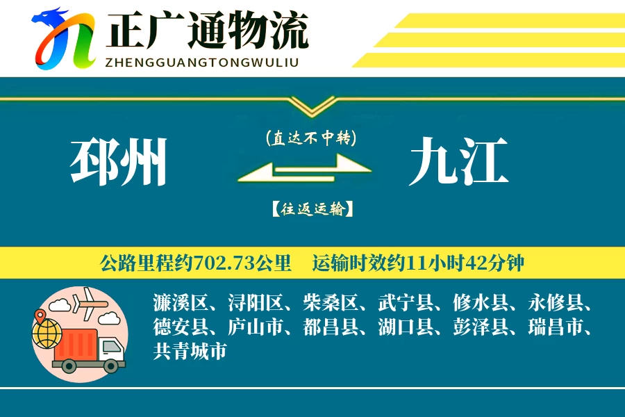 邳州到九江物流公司