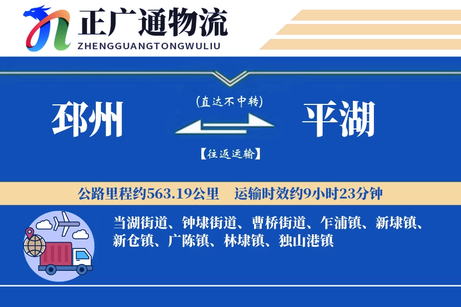 邳州到平湖物流公司