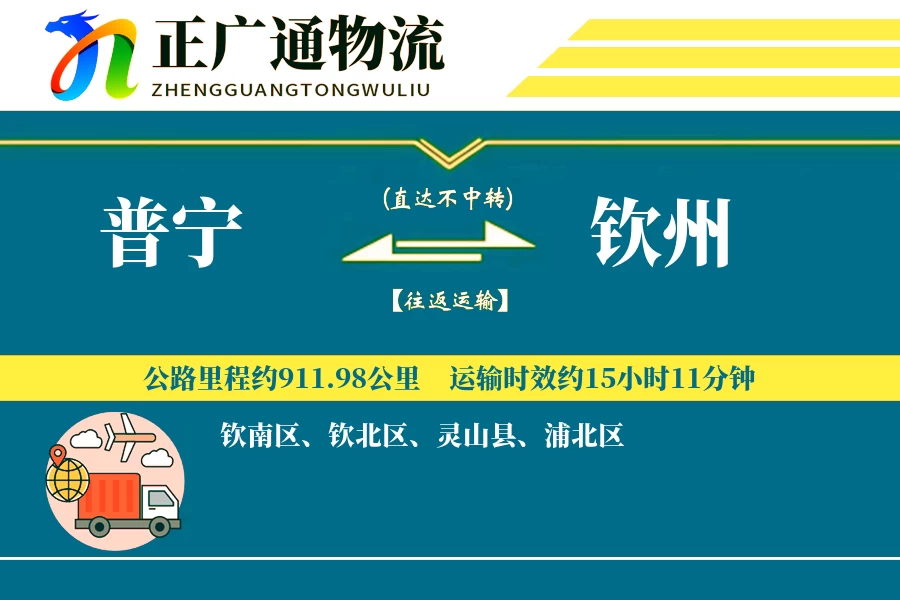普宁到钦州物流公司