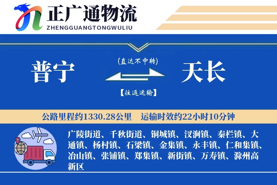普宁到天长物流公司