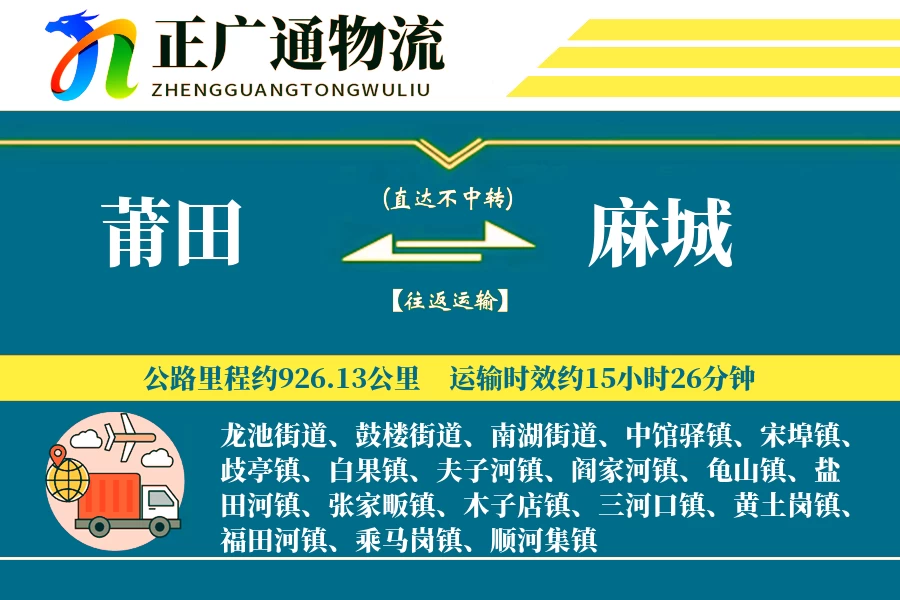 莆田到麻城物流公司