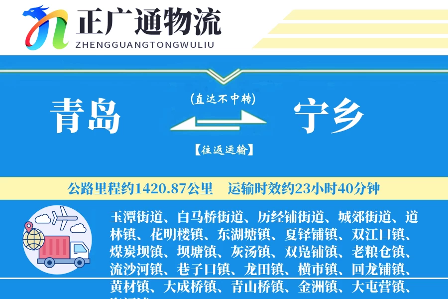 青岛到宁乡物流公司