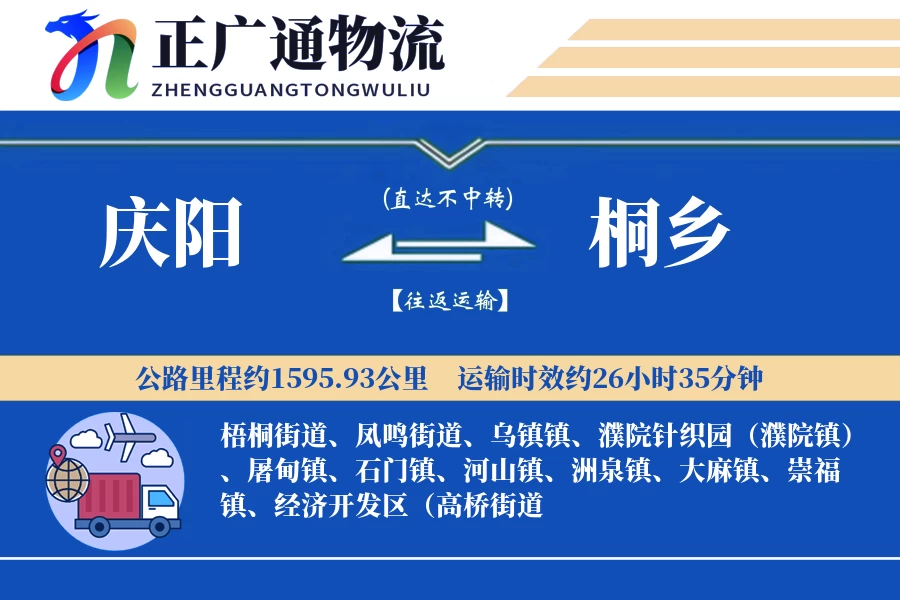 庆阳到桐乡物流公司
