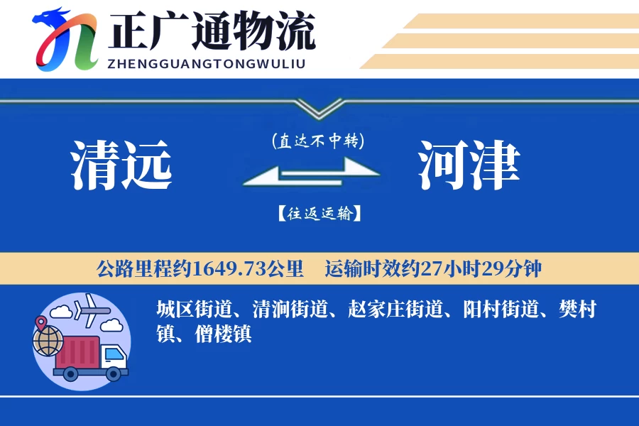 清远到河津物流公司