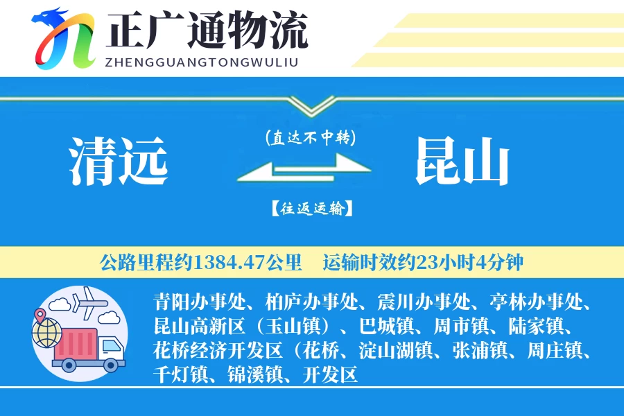清远到昆山物流公司