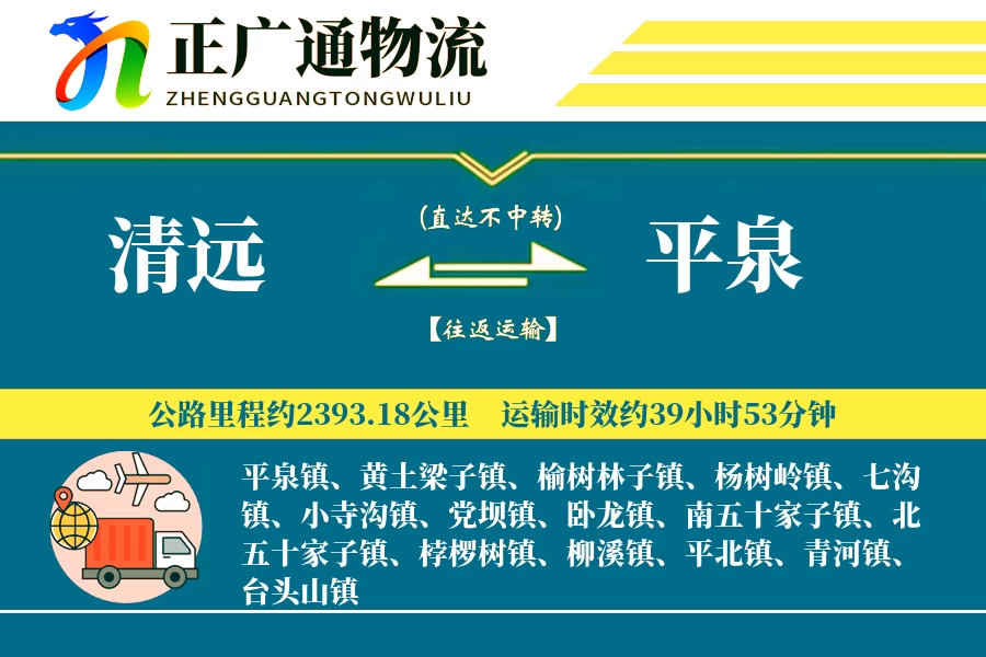 清远到平泉物流公司