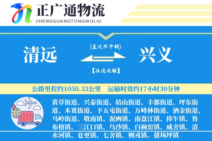 清远到兴义物流公司