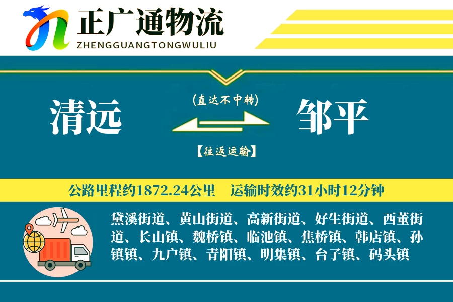 清远到邹平物流公司