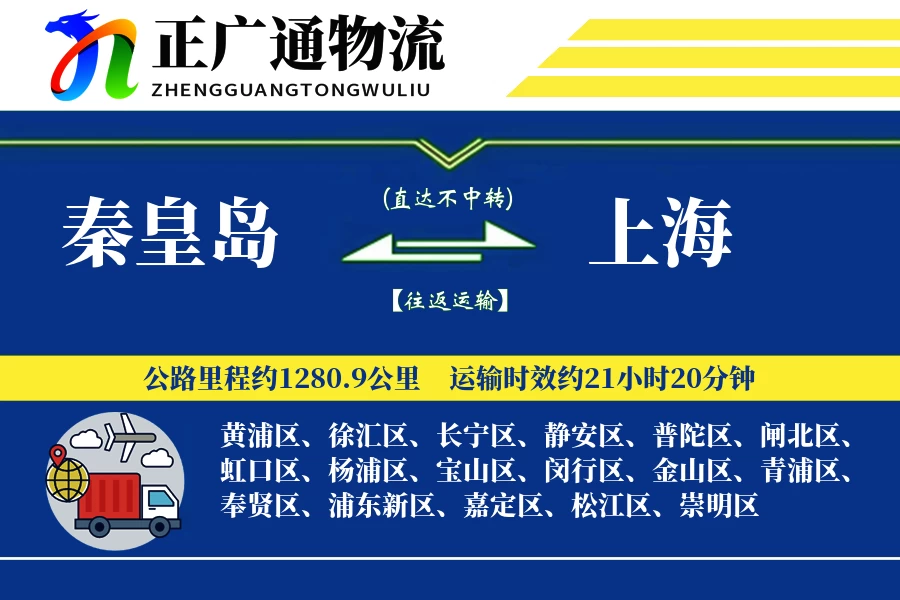 秦皇岛到上海物流公司