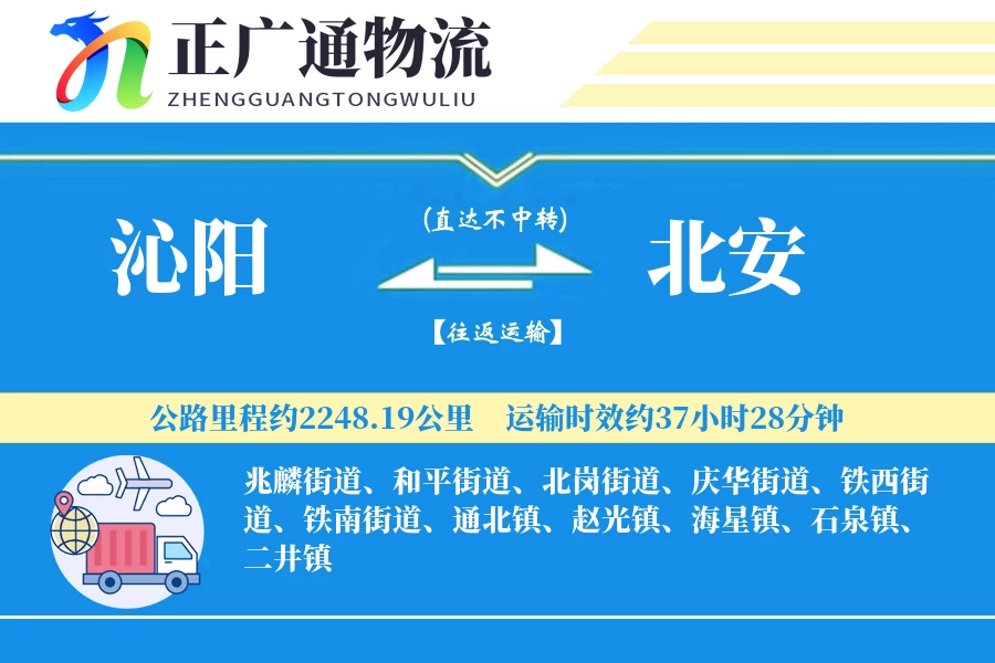 沁阳到北安物流公司