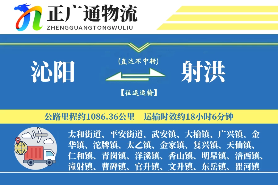 沁阳到射洪物流公司