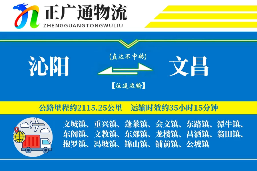 沁阳到文昌物流公司
